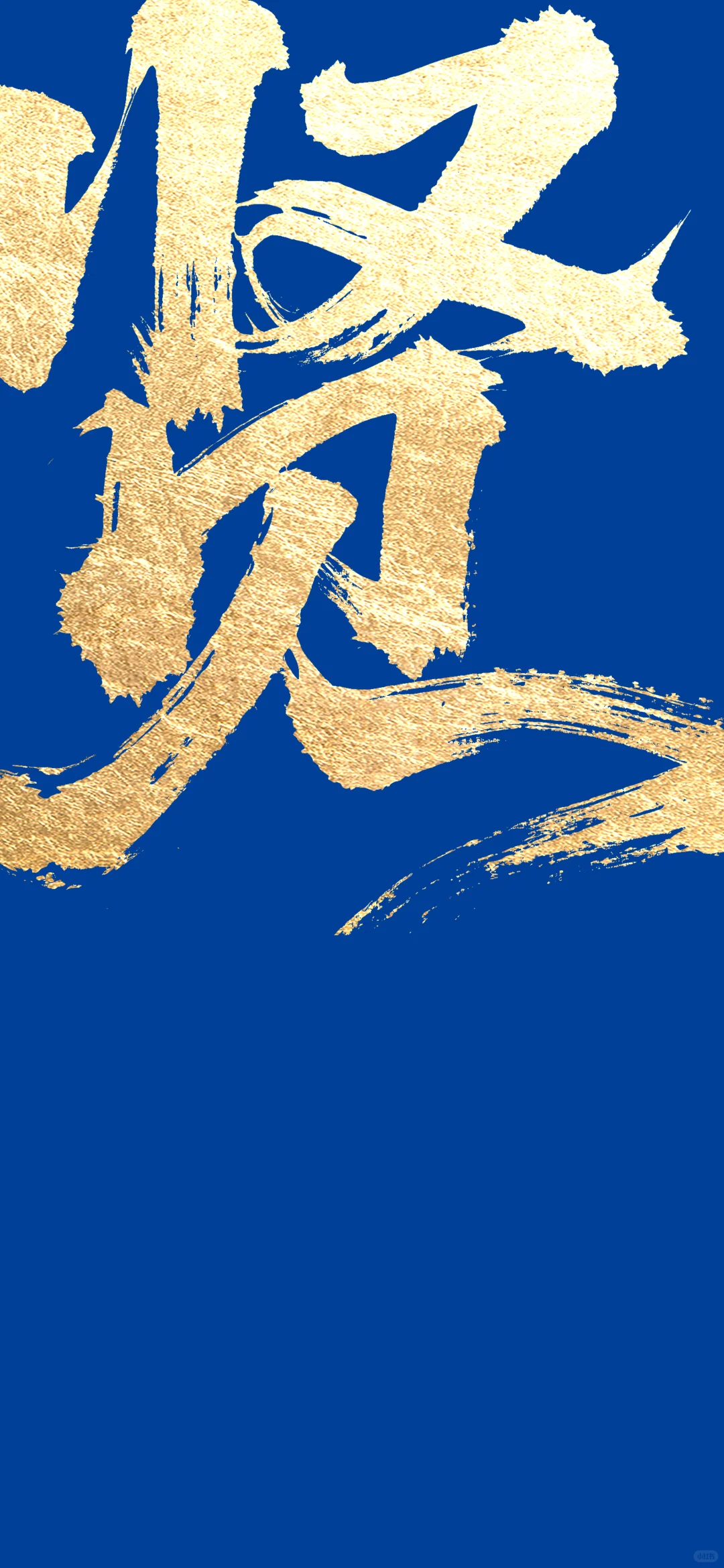 蓝金色大气招聘海报设计