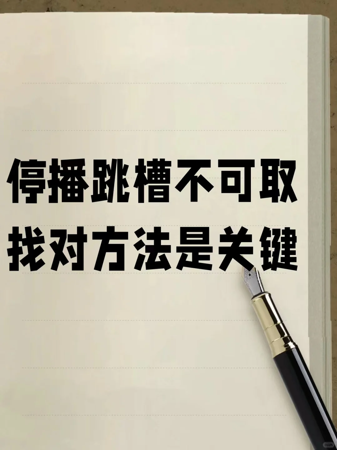 停播?跳槽?就能退出公会?