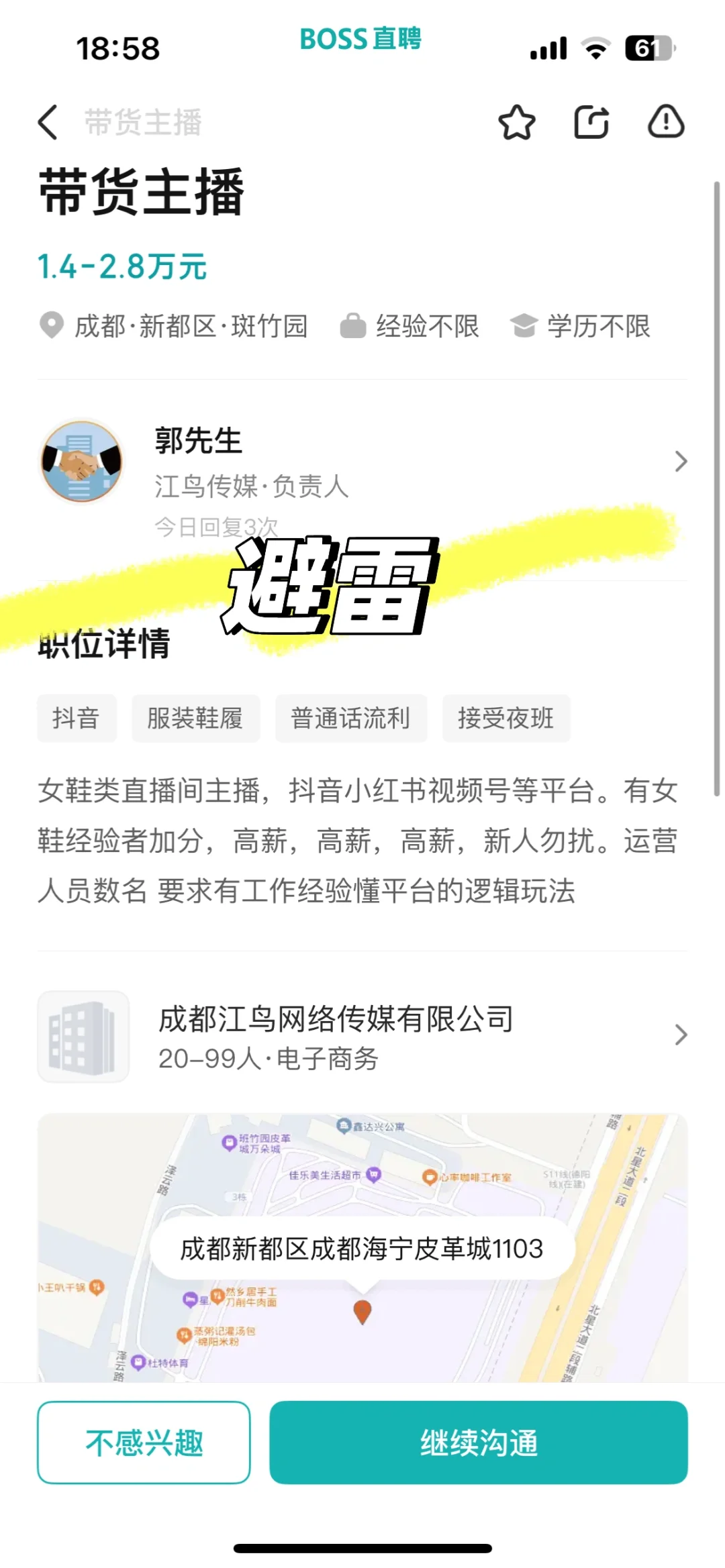 避雷这家公司 打着高薪让人过