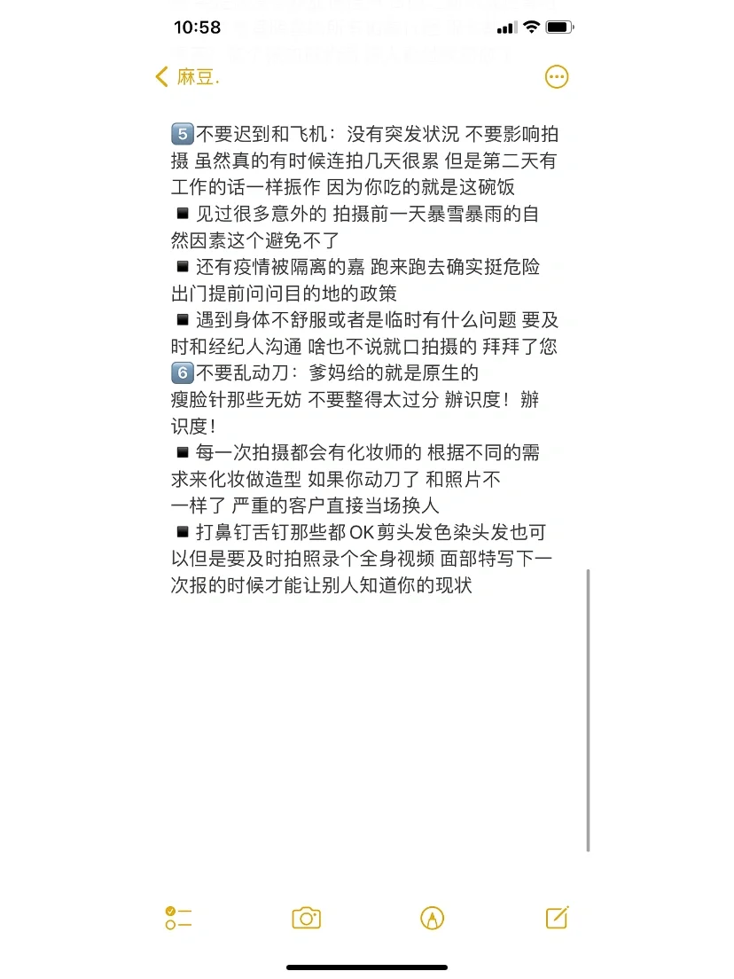 新人模特禁忌‼️