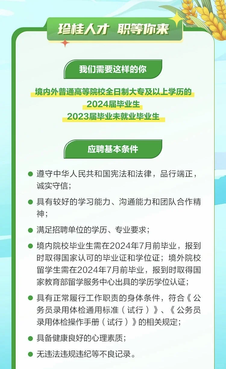 国企热招中|广农集团2024夏招