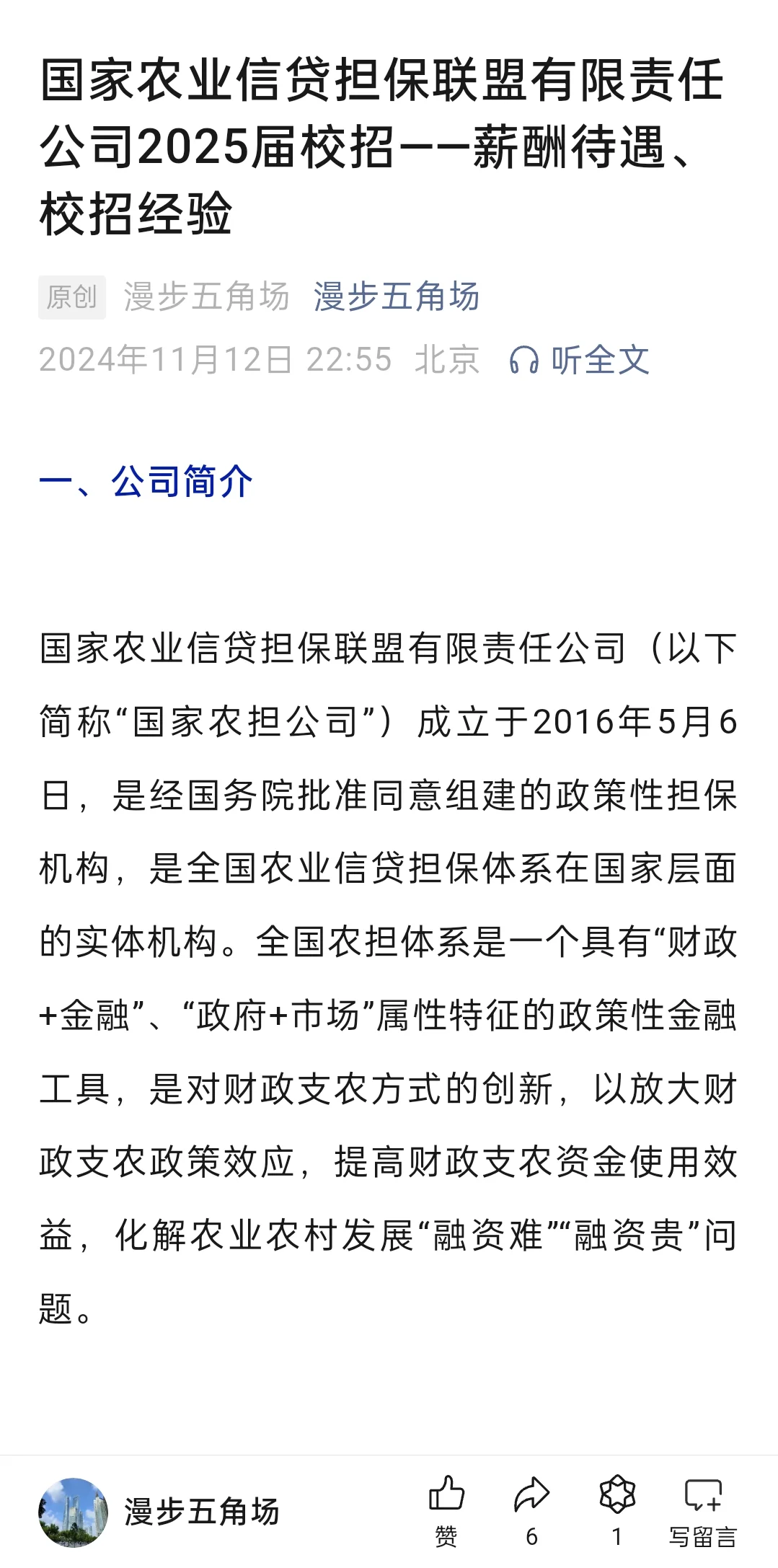 政策性金融机构——国家农业信贷担保联盟