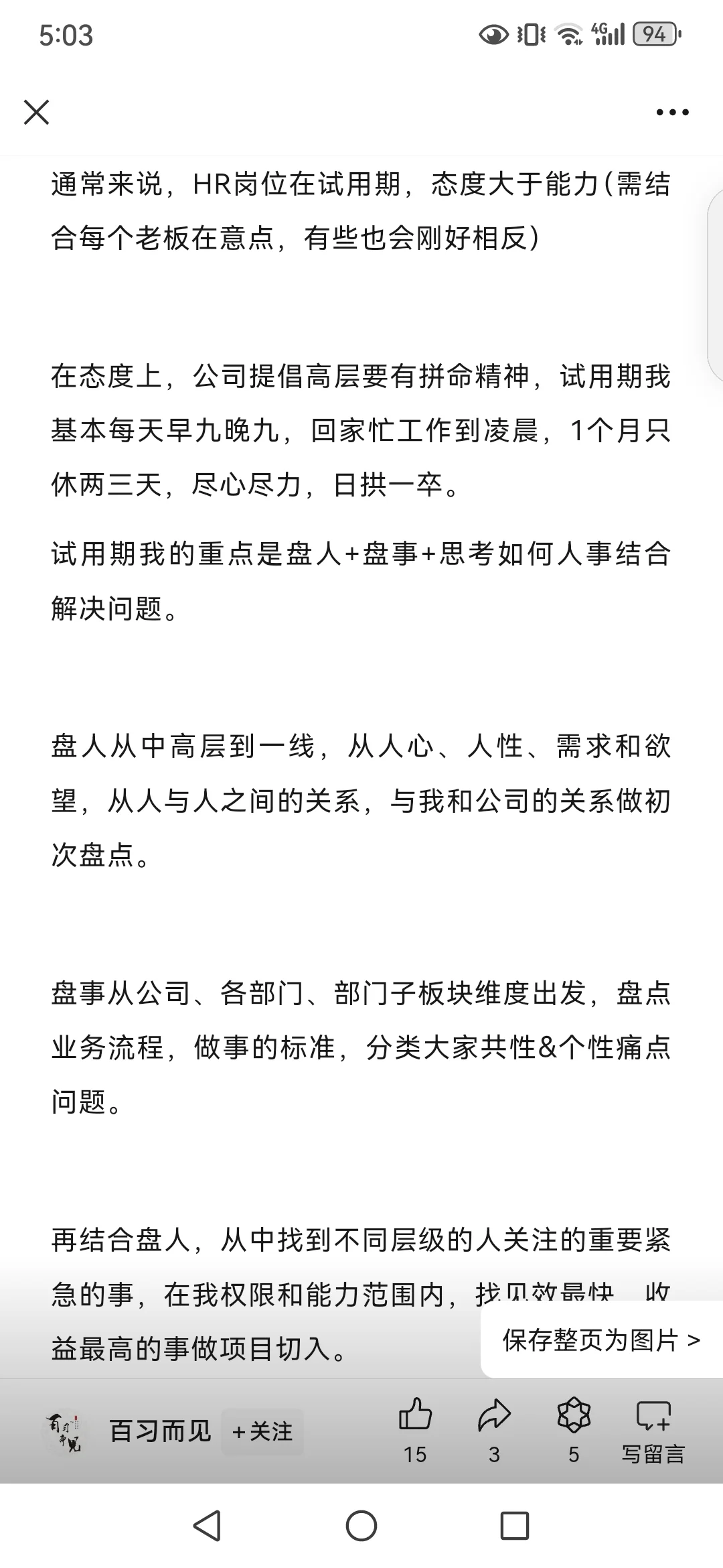 揭秘帖:跳槽涨薪200%,我是如何做到的?