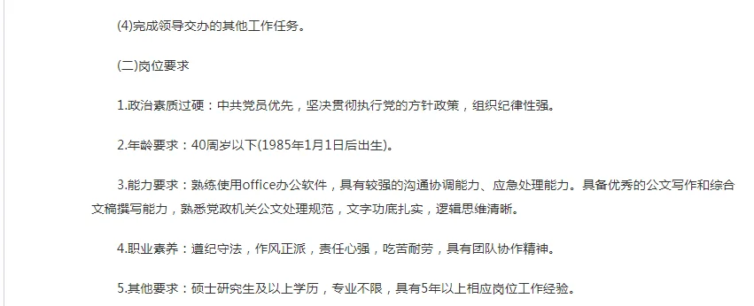 听说农业农村算是对口招聘