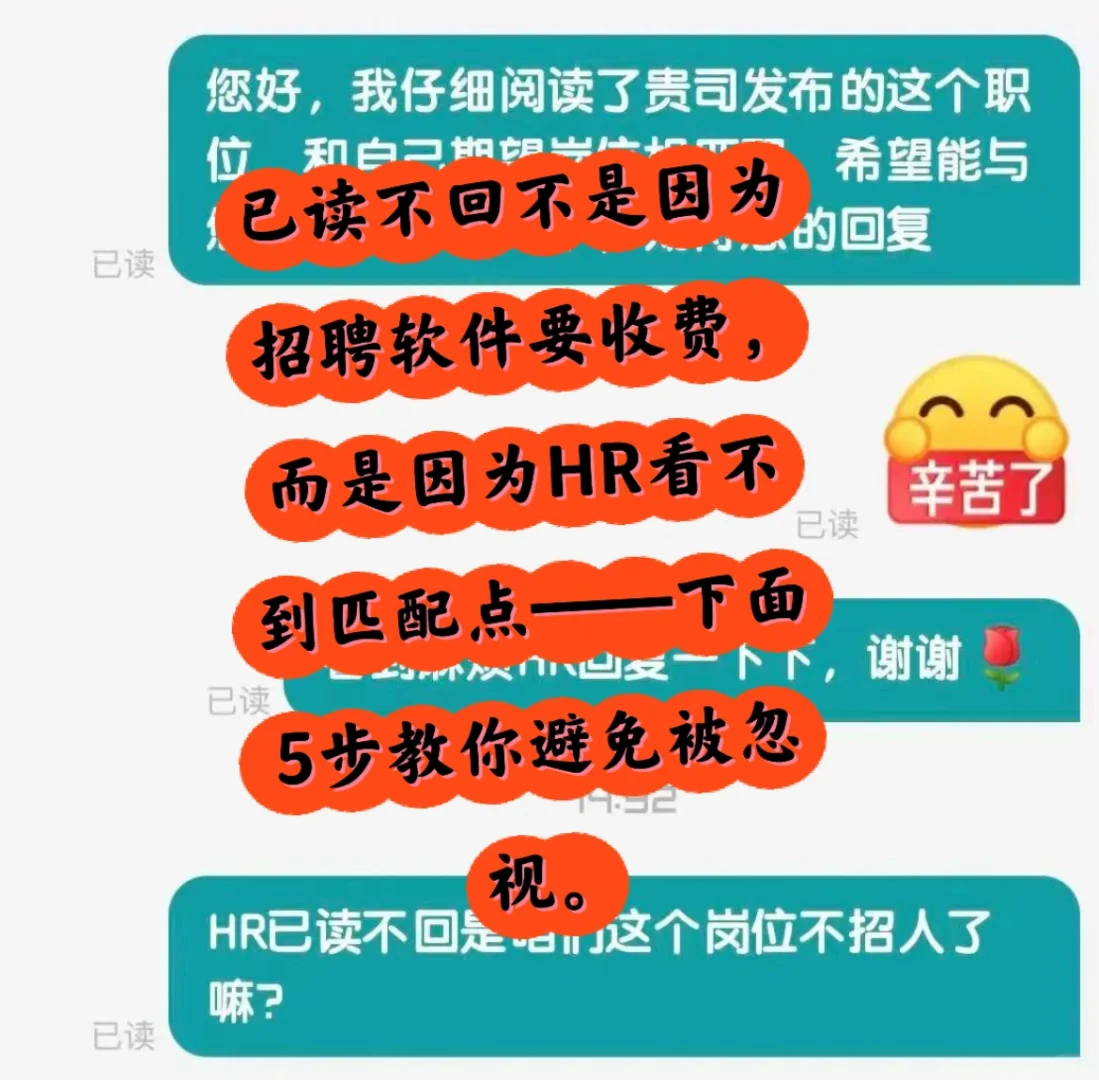 简历已读不回?可能你还差这 5 招|最全破解