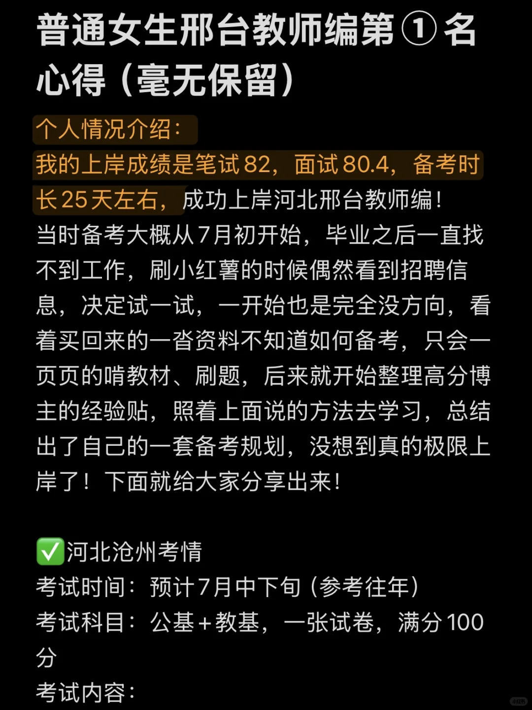 普通女生邢台教师编第①名心得(毫无保留)
