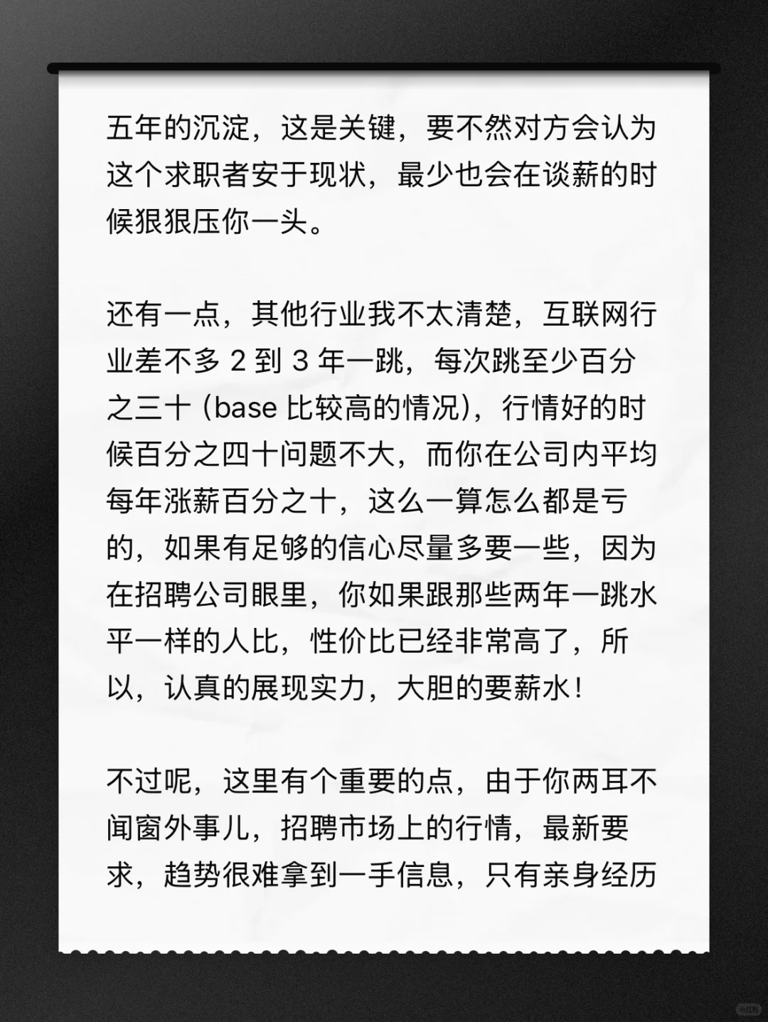 职场:我跳槽吃过的亏(3)