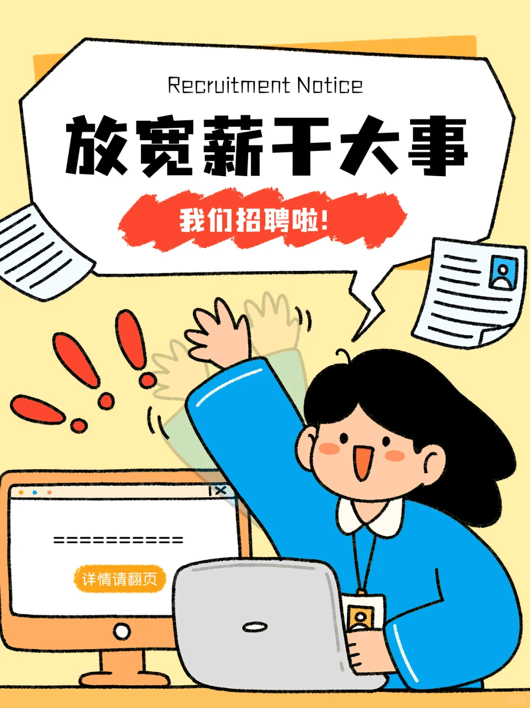 好用到哭,招聘类小红书封面,就是“中”!