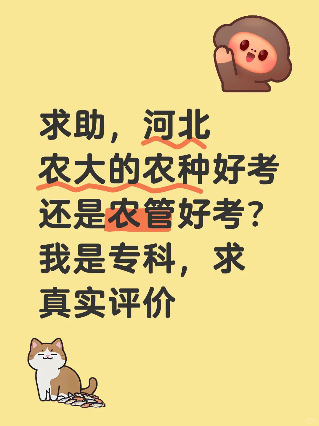 专升研