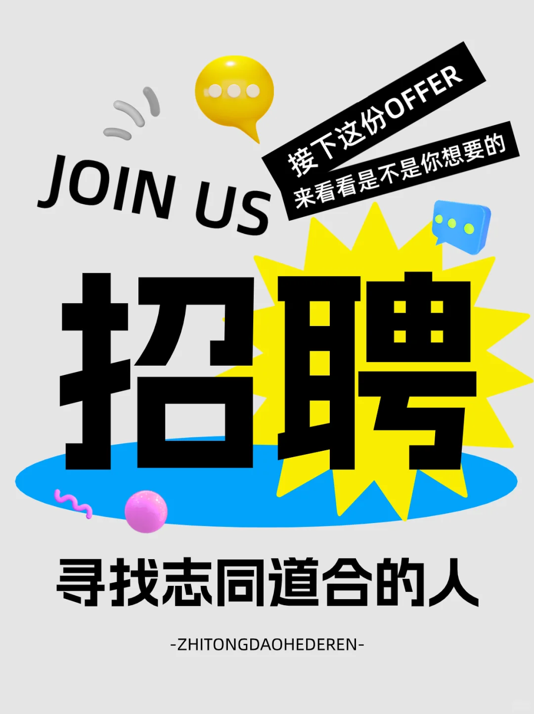 好用到哭,招聘类小红书封面,就是“中”!
