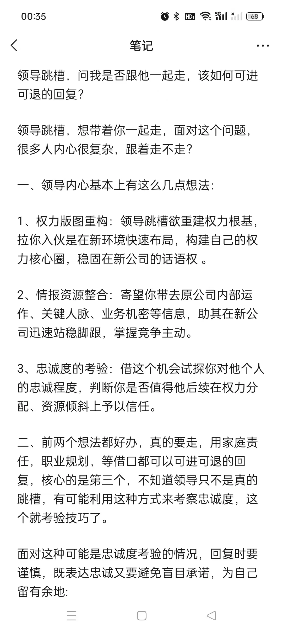 领导跳槽，想带上我一起走，怎么办？