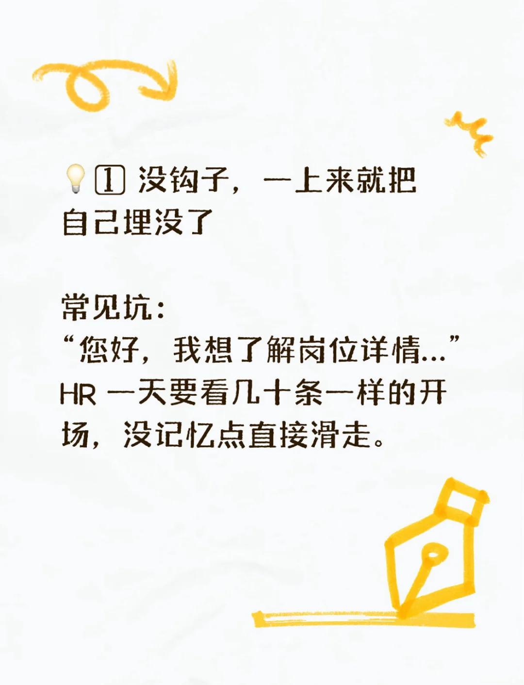 简历已读不回?可能你还差这 5 招|最全破解