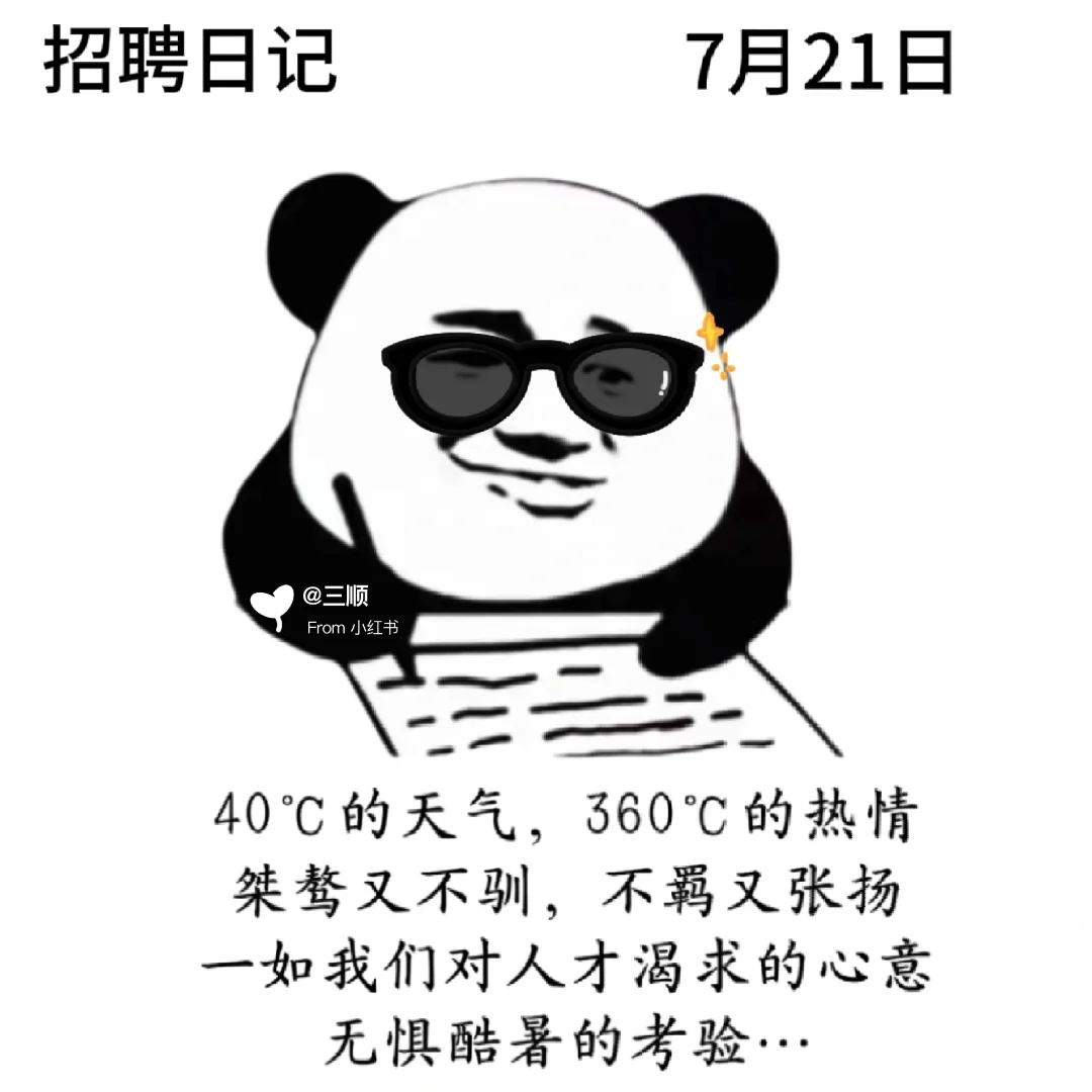 接上篇|每天不重样7月朋友圈招聘文案及配图
