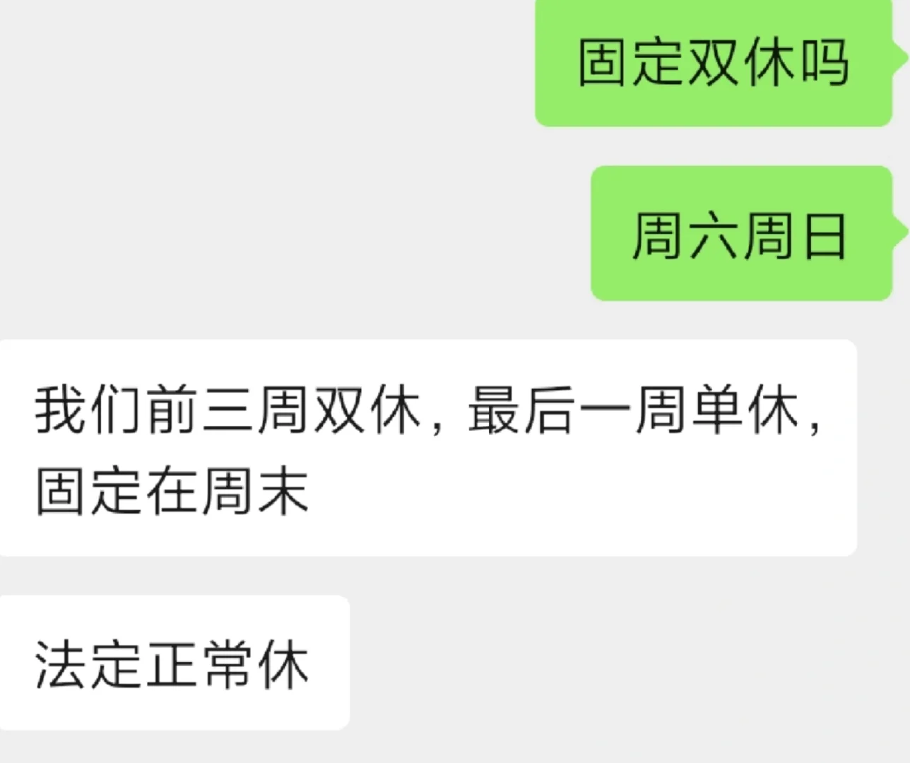 双休???