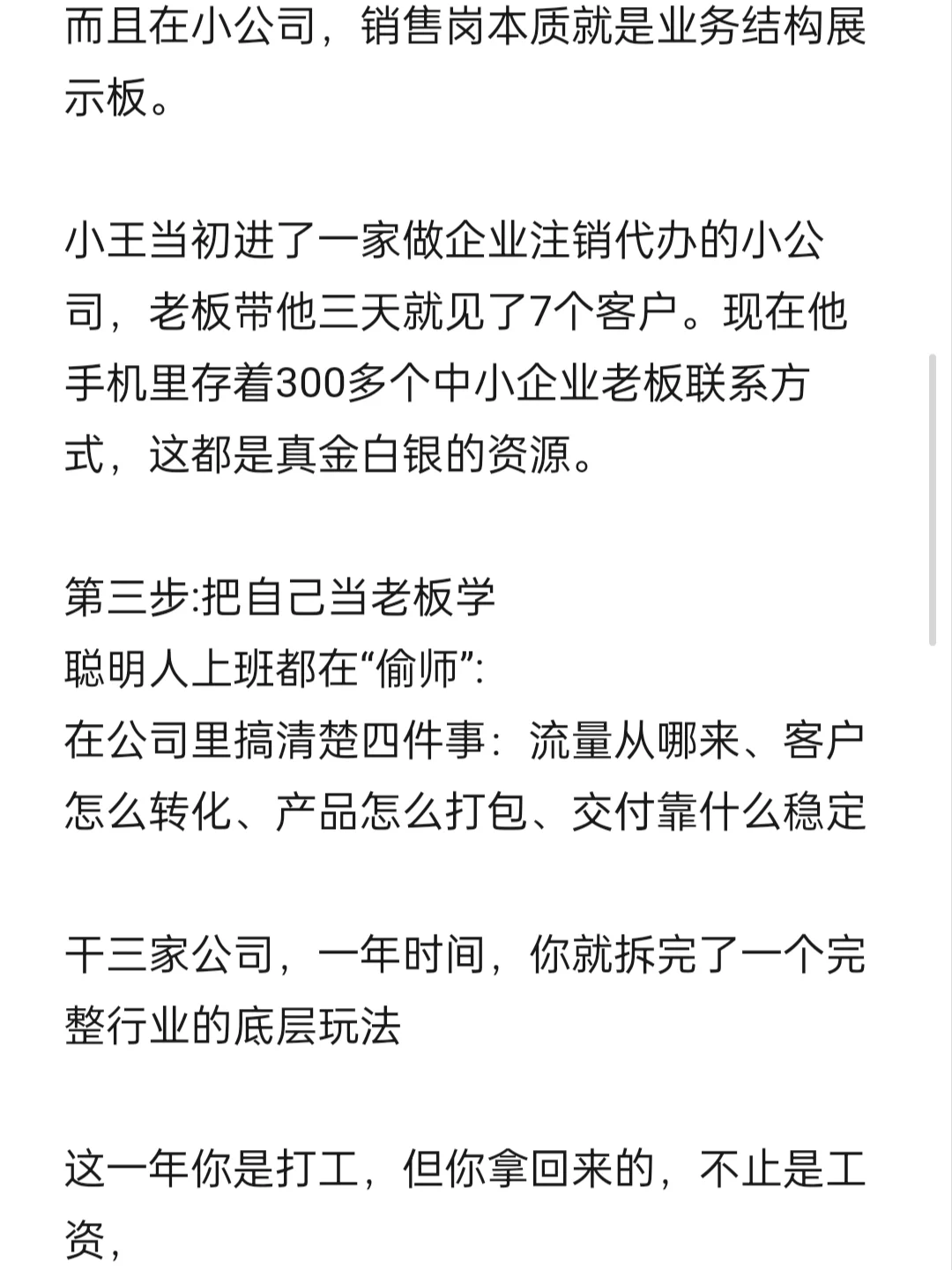 富婆朋友说Boss直聘才是普通人赚米最快的地