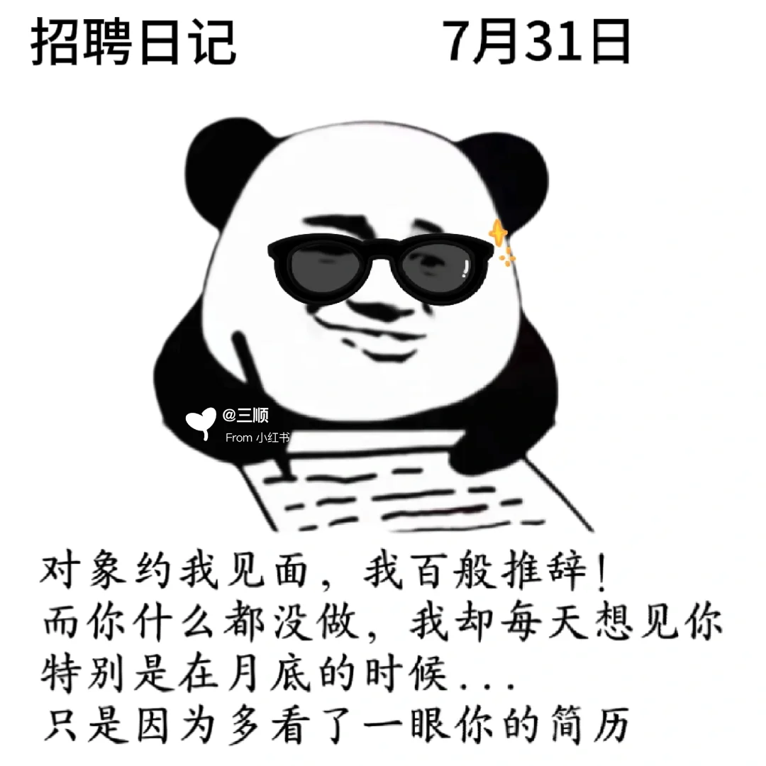 接上篇|每天不重样7月朋友圈招聘文案及配图