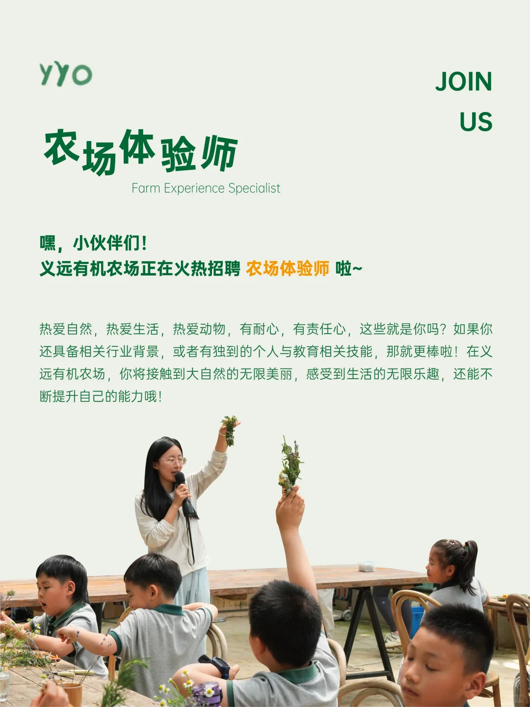 农场招聘 | 快来与牛、羊一起上班