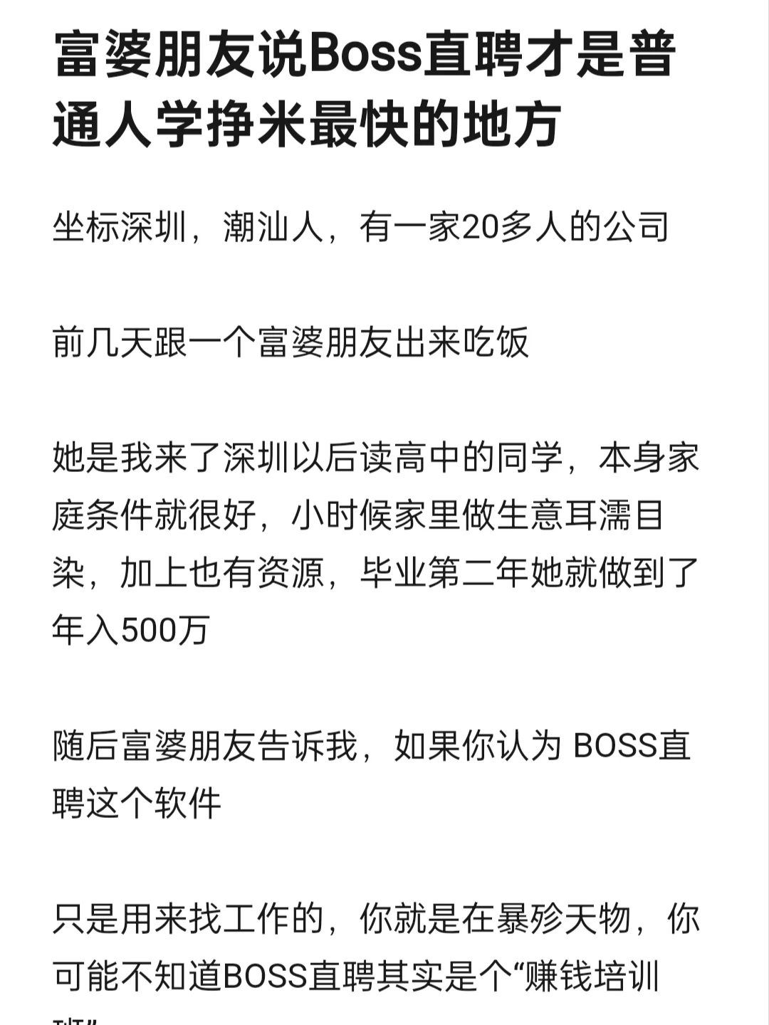 富婆朋友说Boss直聘才是普通人赚米最快的地