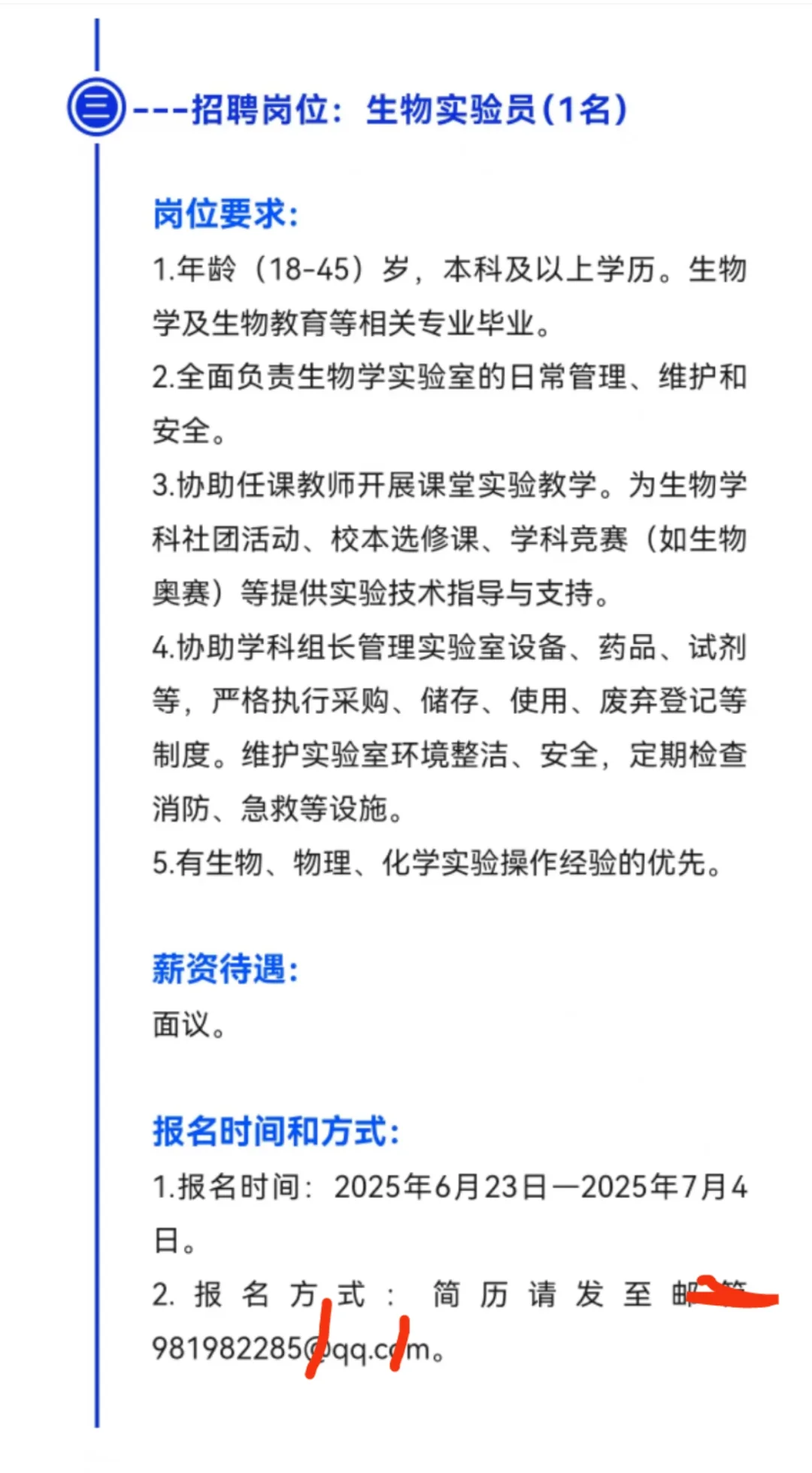 广州市天河外国语学校招聘