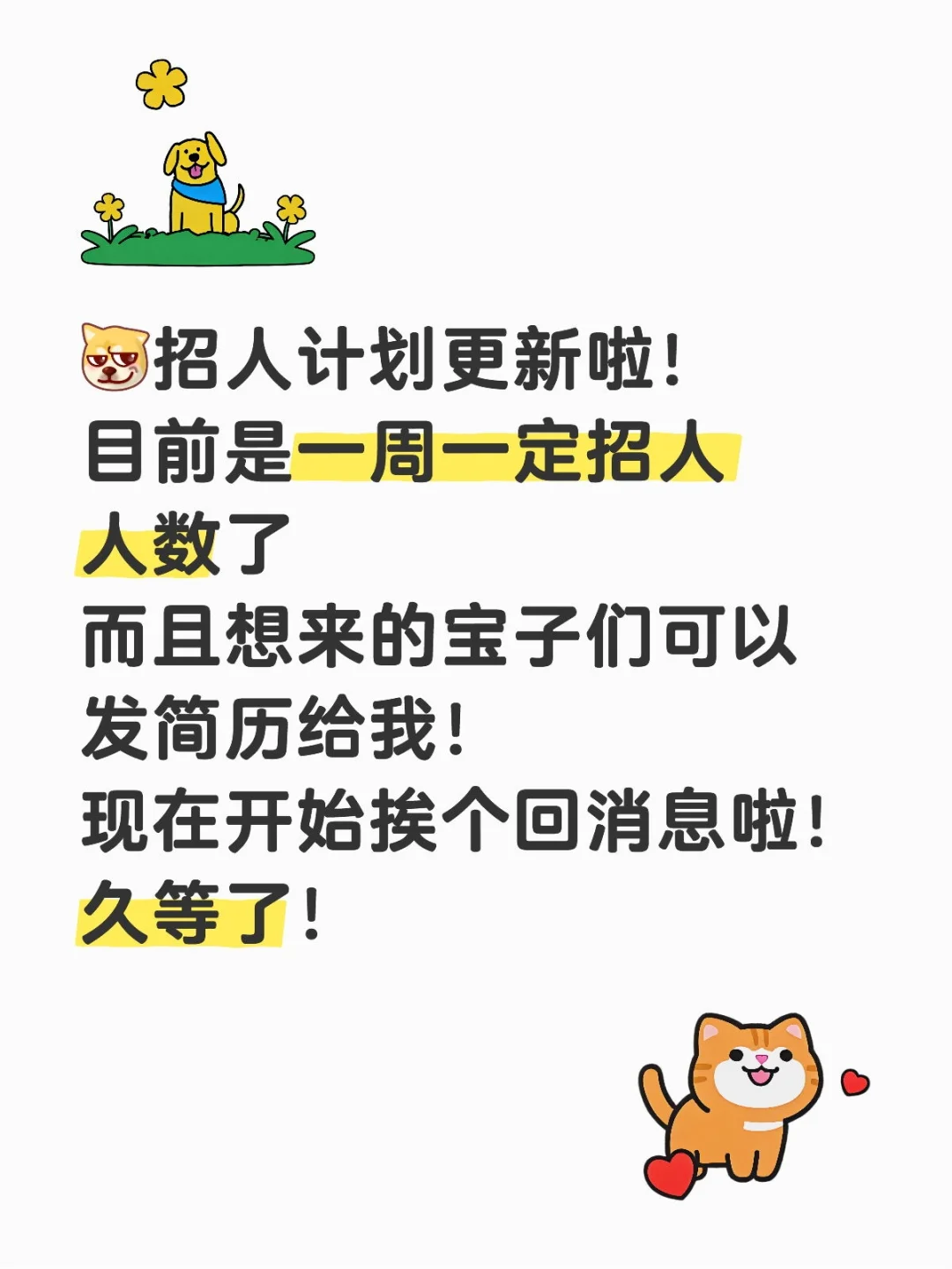 德州双休德院工作招募~