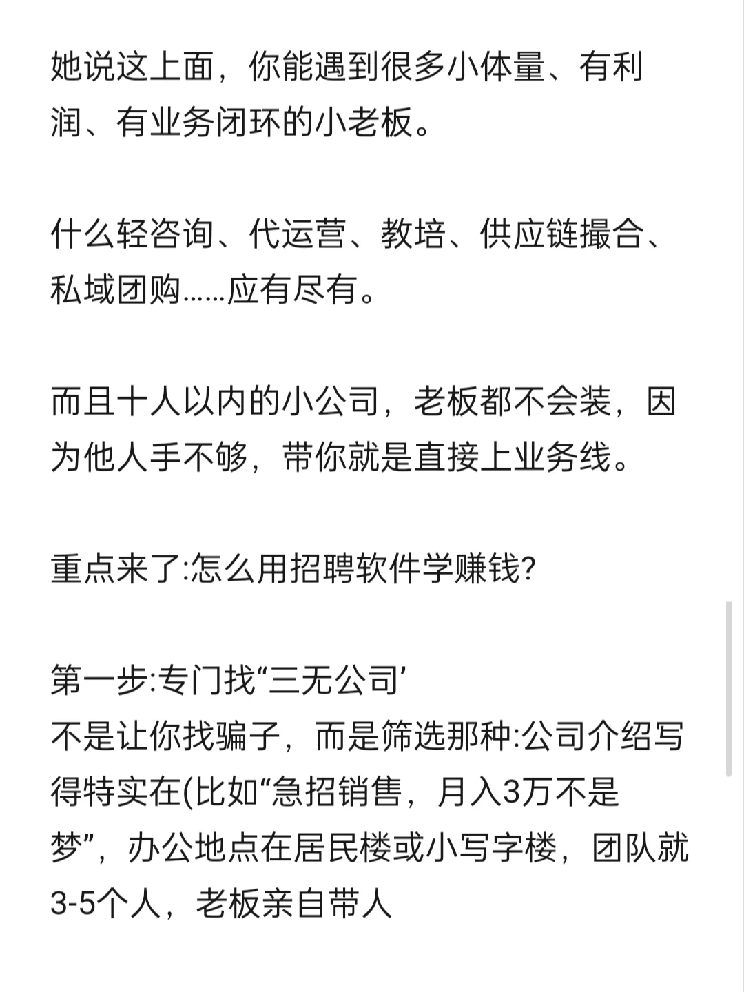 富婆朋友说Boss直聘才是普通人赚米最快的地