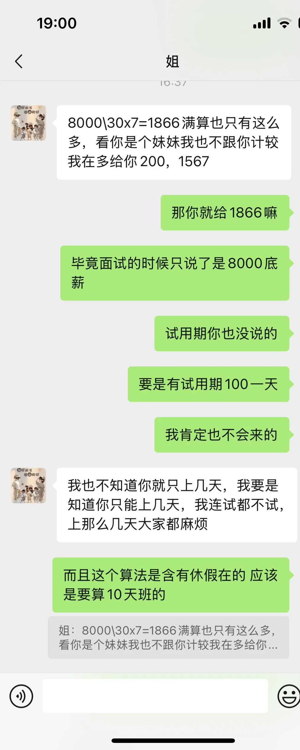避雷这家公司 打着高薪让人过