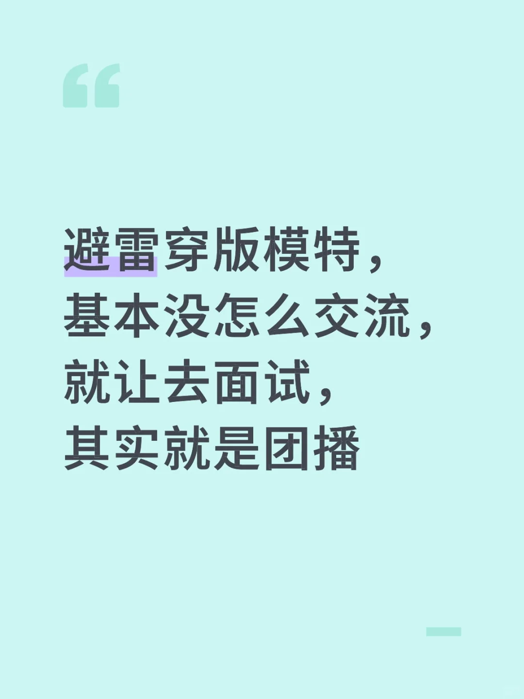 穿版模特兼职之暑假工