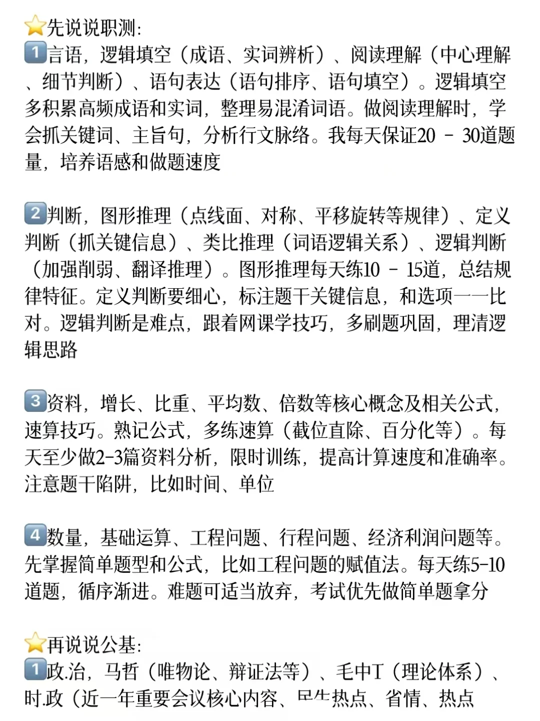 坏了，在考编评论区学到真东西了