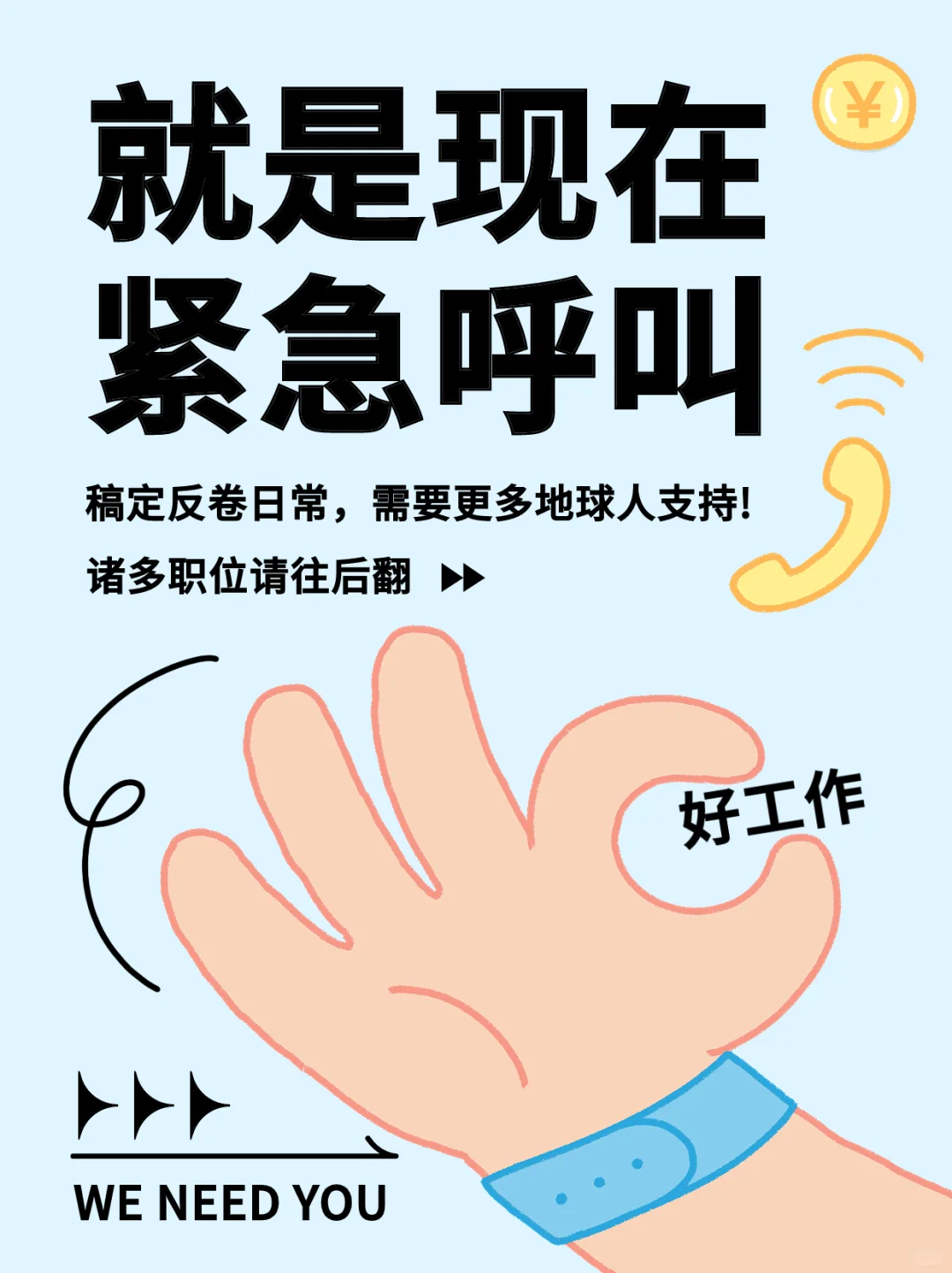 好用到哭,招聘类小红书封面,就是“中”!