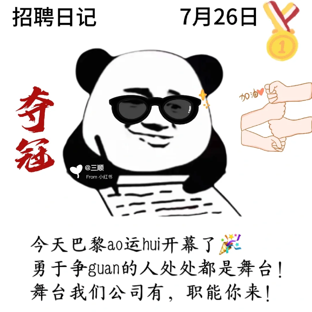 接上篇|每天不重样7月朋友圈招聘文案及配图