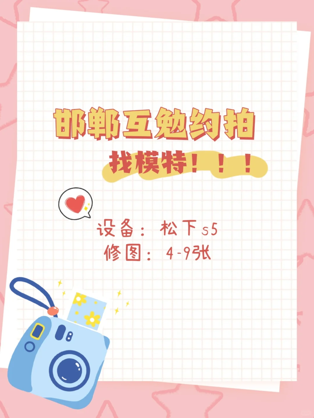 邯郸互勉约拍找模特!
