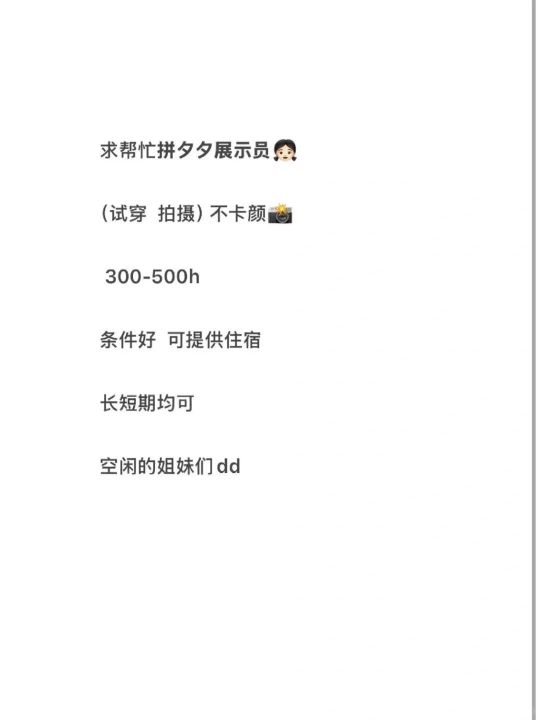 拼夕夕穿版员