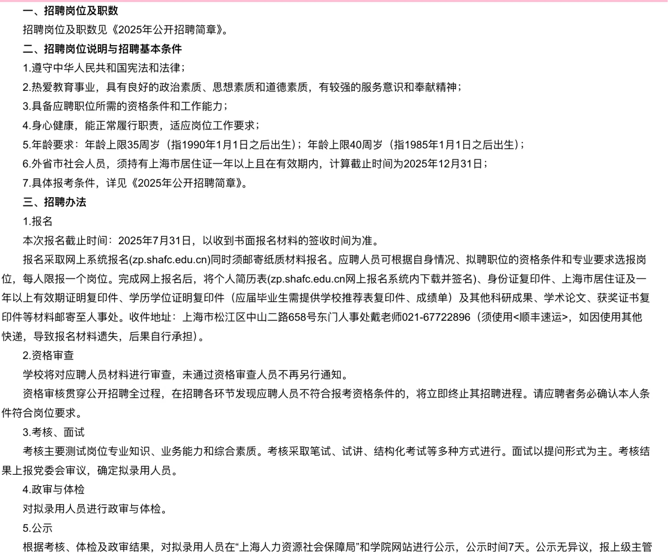 上海农林职业技术学院2025招聘动科动医教师