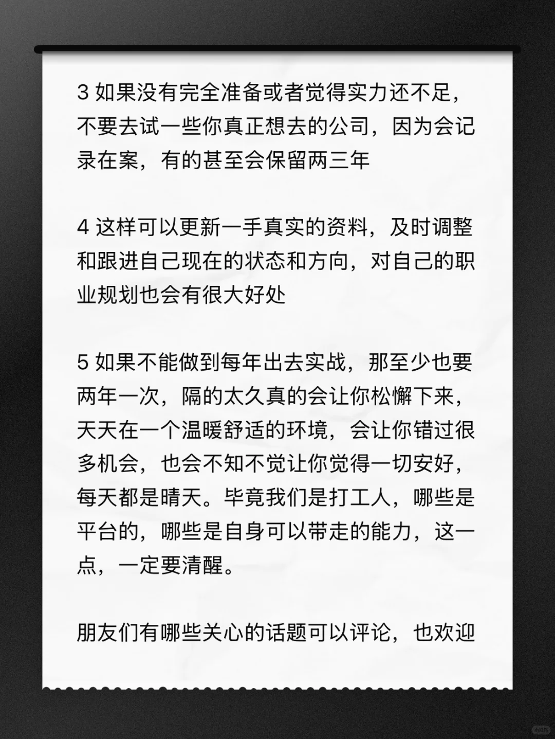 职场:我跳槽吃过的亏(3)