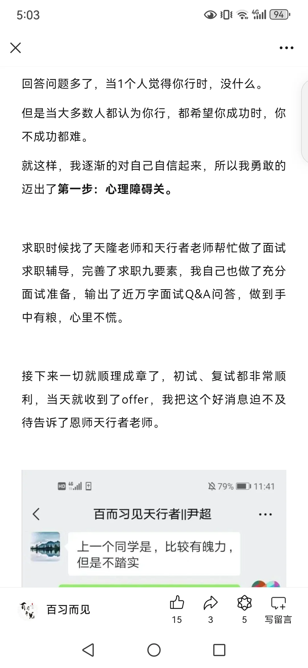 揭秘帖:跳槽涨薪200%,我是如何做到的?
