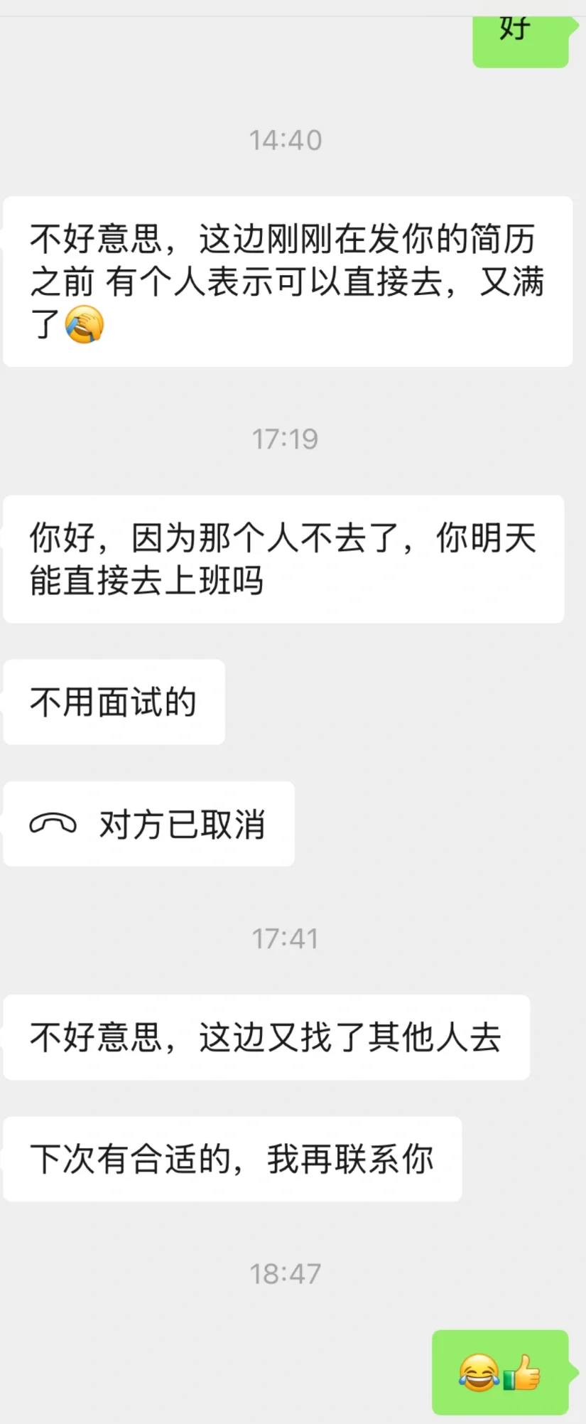 找工作累了吧 进来看个笑话