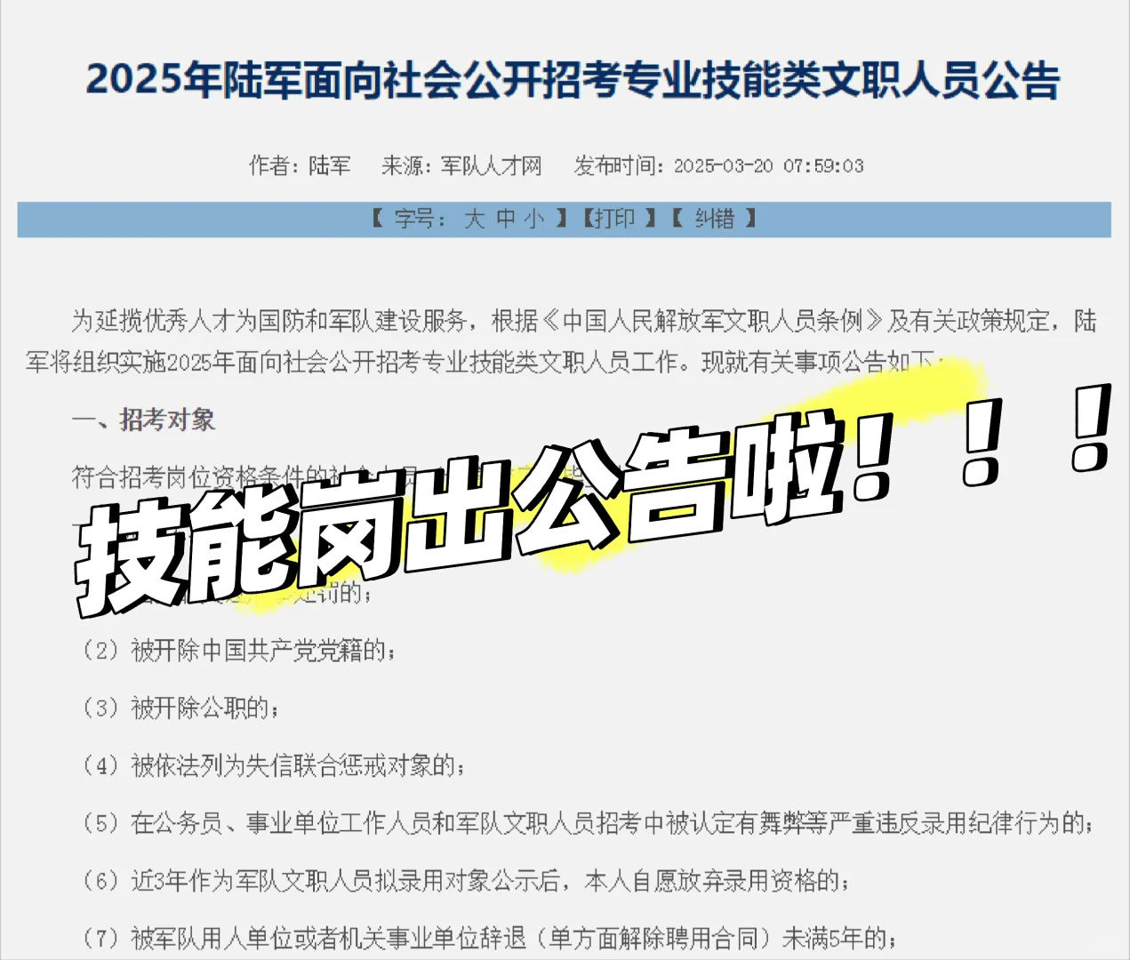 技能岗出公告了❗️❗️❗️❗️❗️