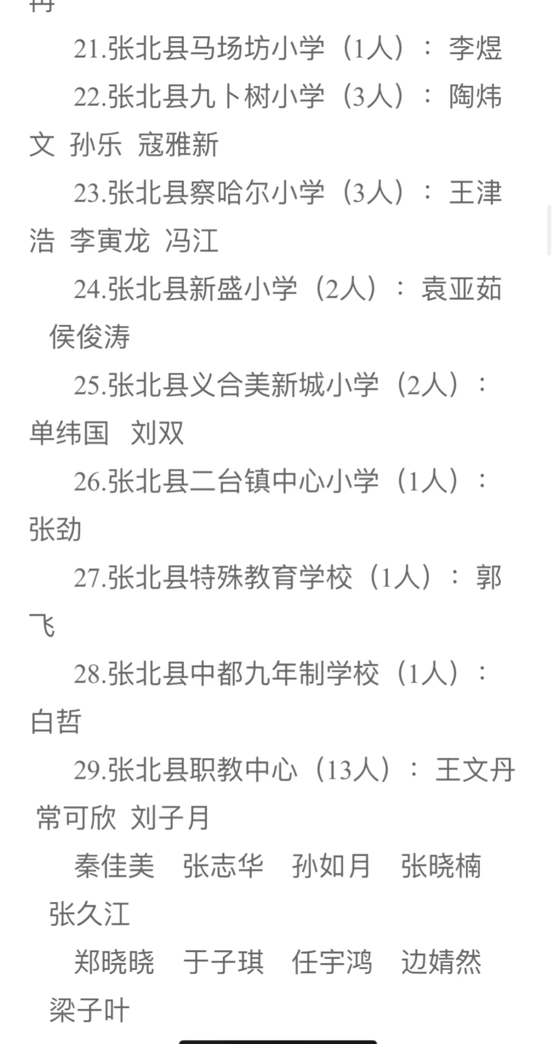 恭喜上岸！张家口事业单位体检名单公示