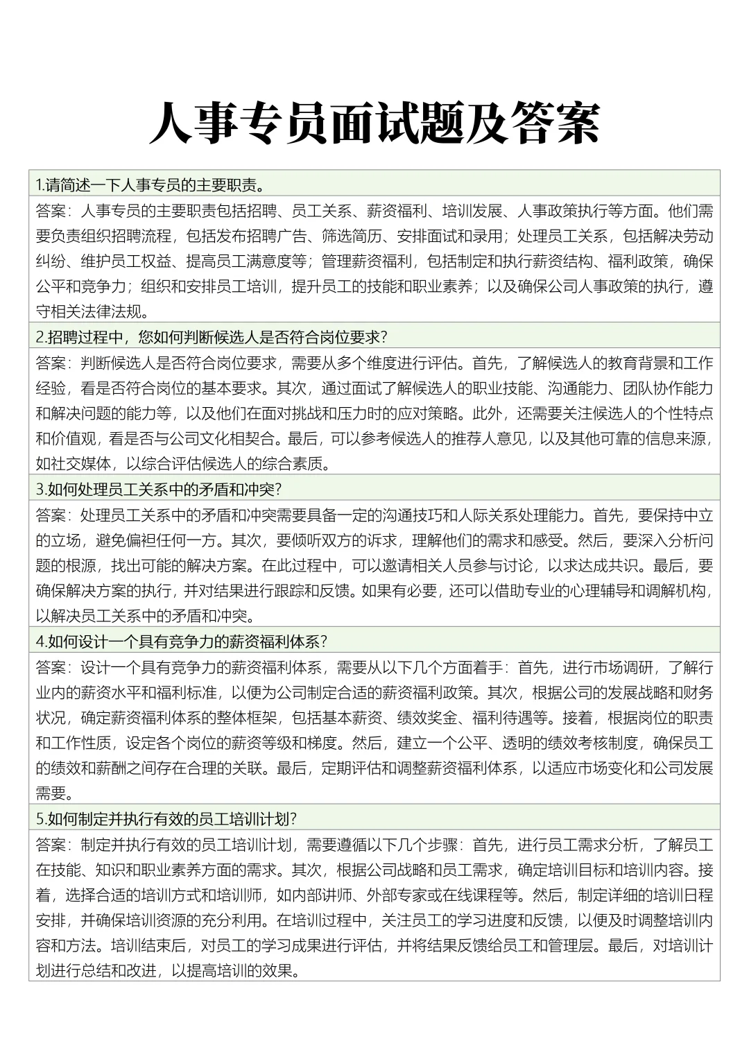 人事专员面试题及答案