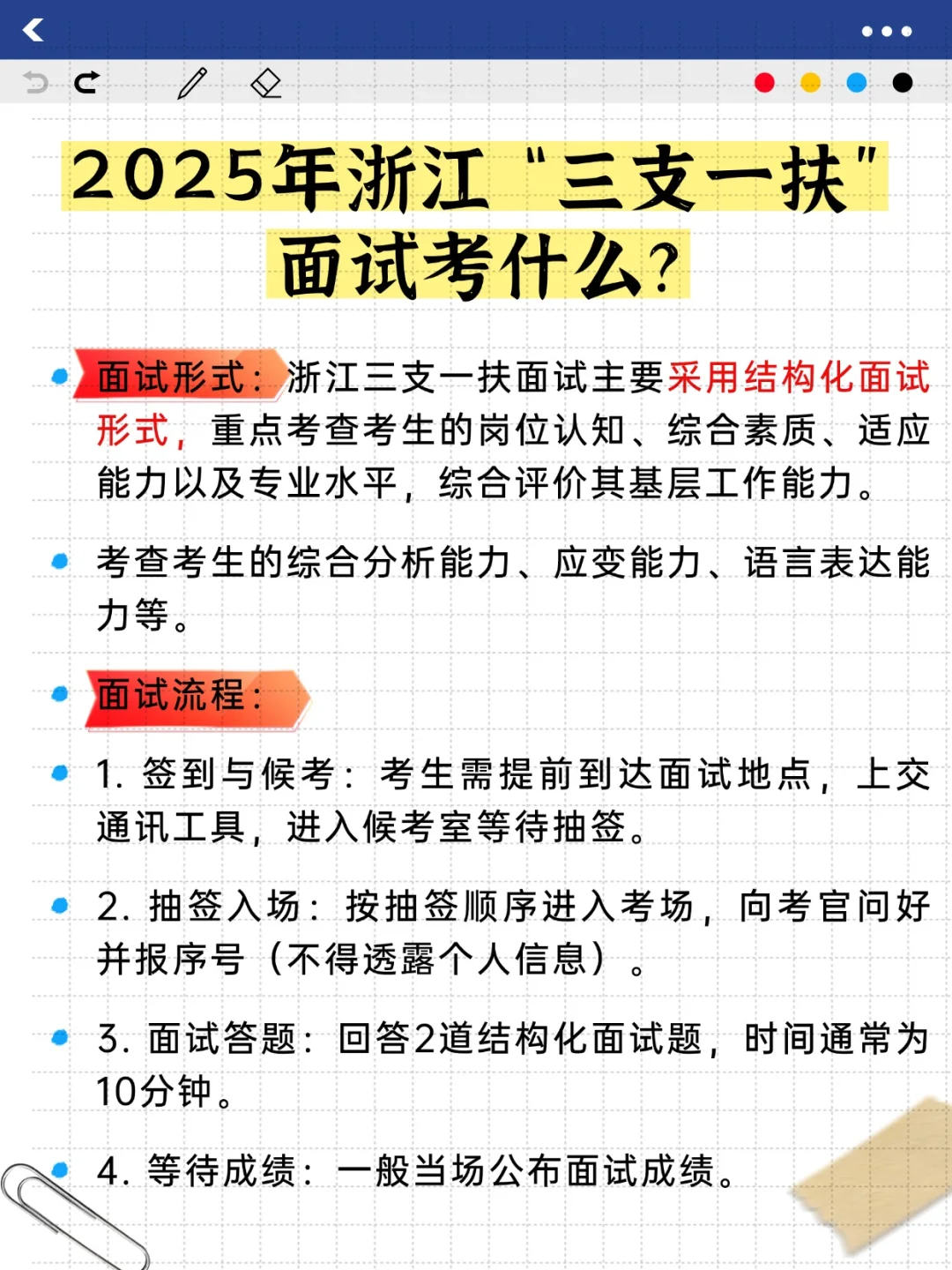 浙江三支一扶结构化面试总结❗真题+解析