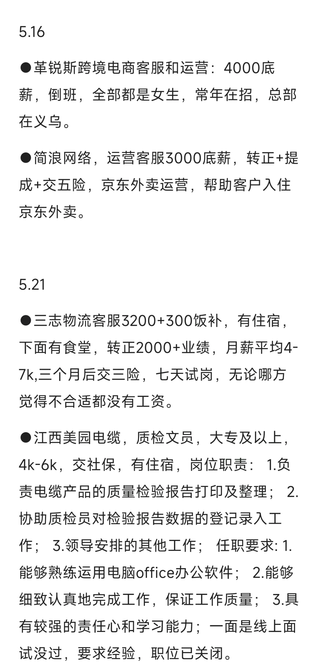 南昌找工作避雷总结