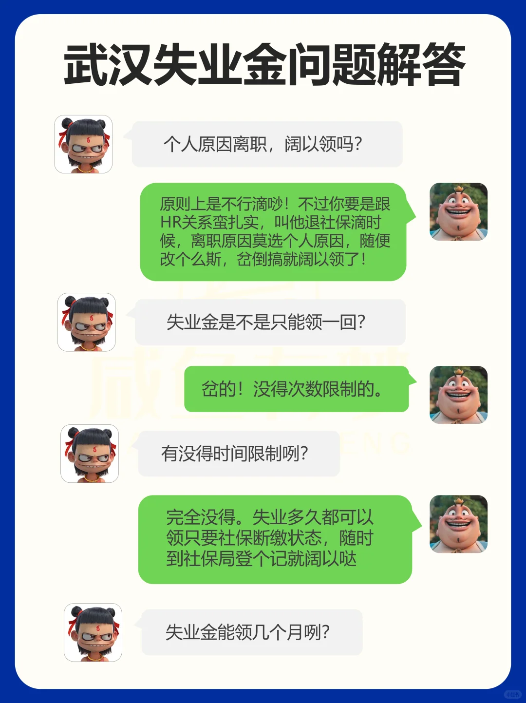 武汉失业金领取?离职后必做的搞钱操作