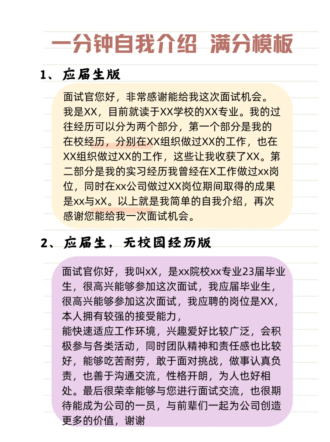 面试不会自我介绍?直接套模板!!