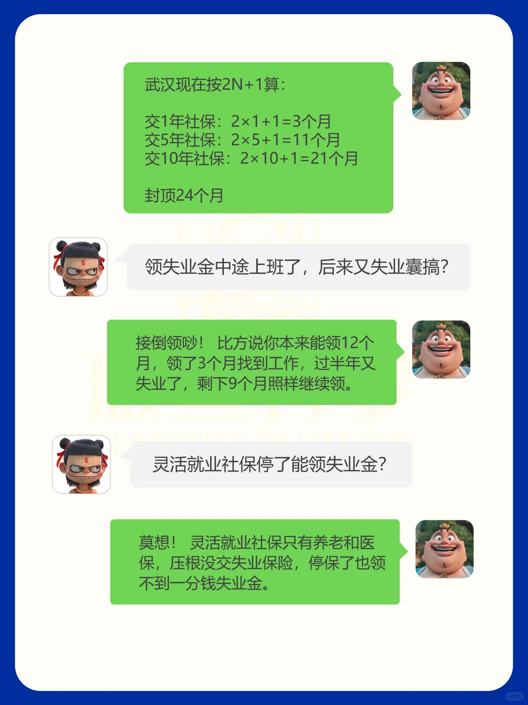 武汉失业金领取?离职后必做的搞钱操作