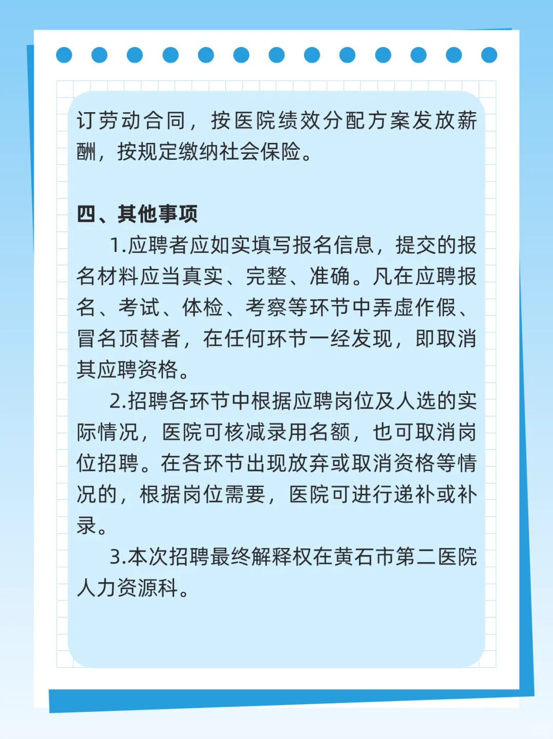 ?湖北医疗：黄石二院急招！硕士免笔试