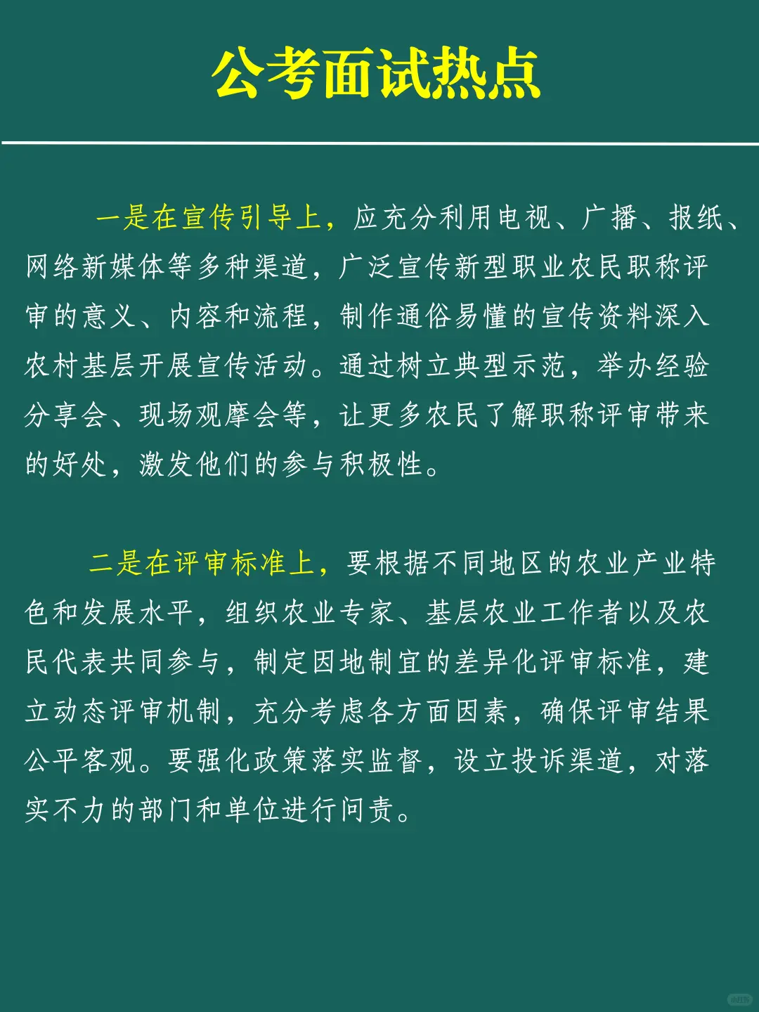 公考面试热点预测:新型职业农民职称评审