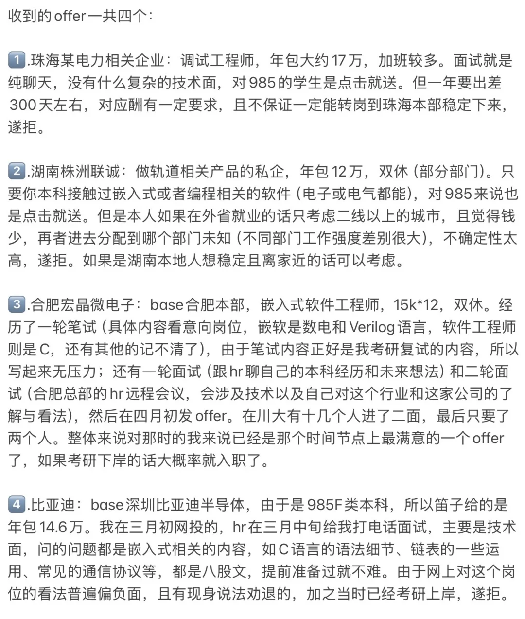25届川大电子本科，混子的春招总结