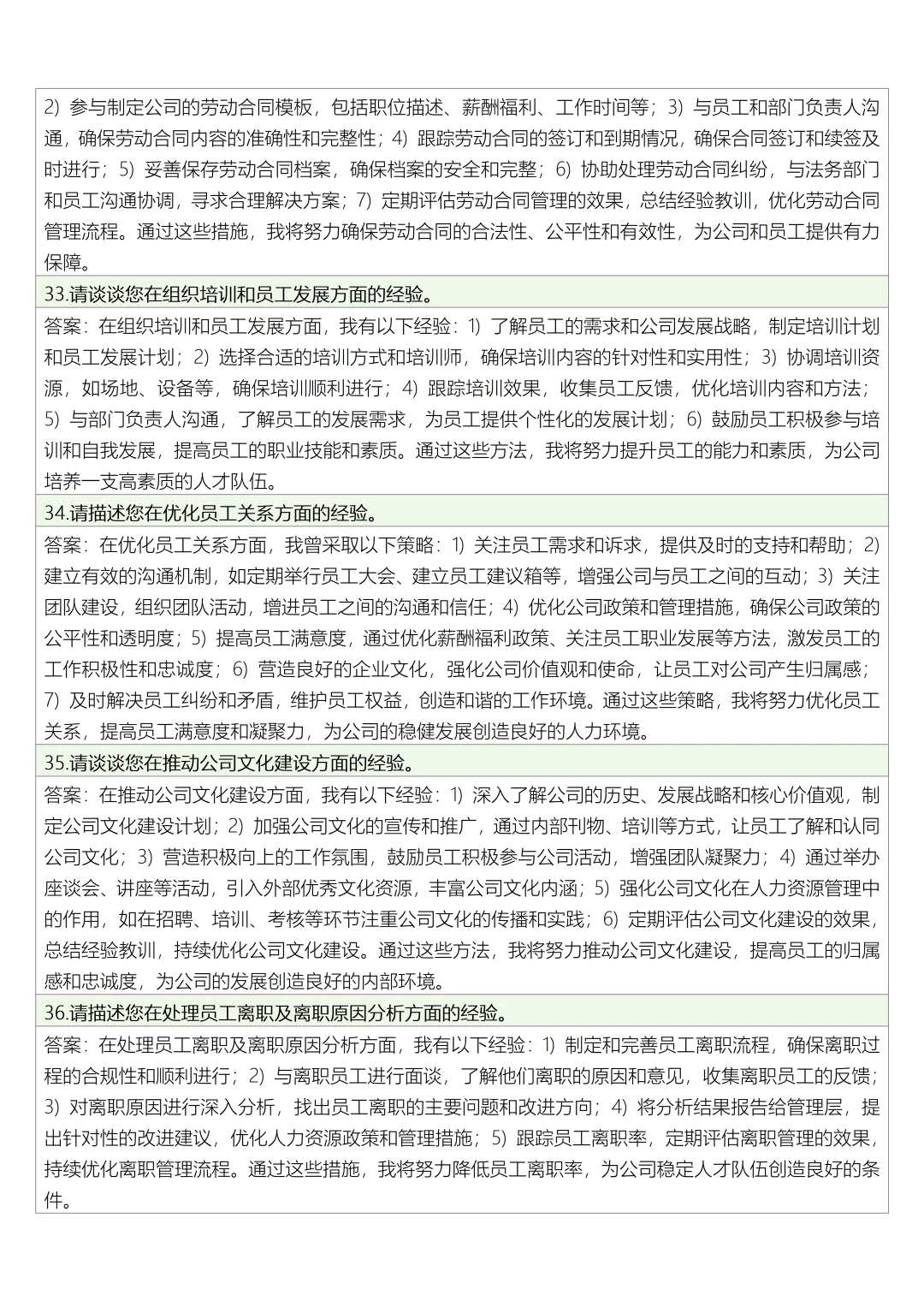 人事专员面试题及答案