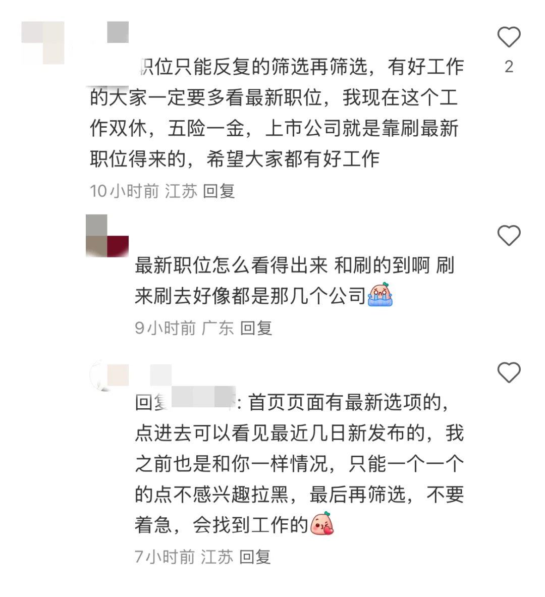 再发一遍找双休工作的野路子