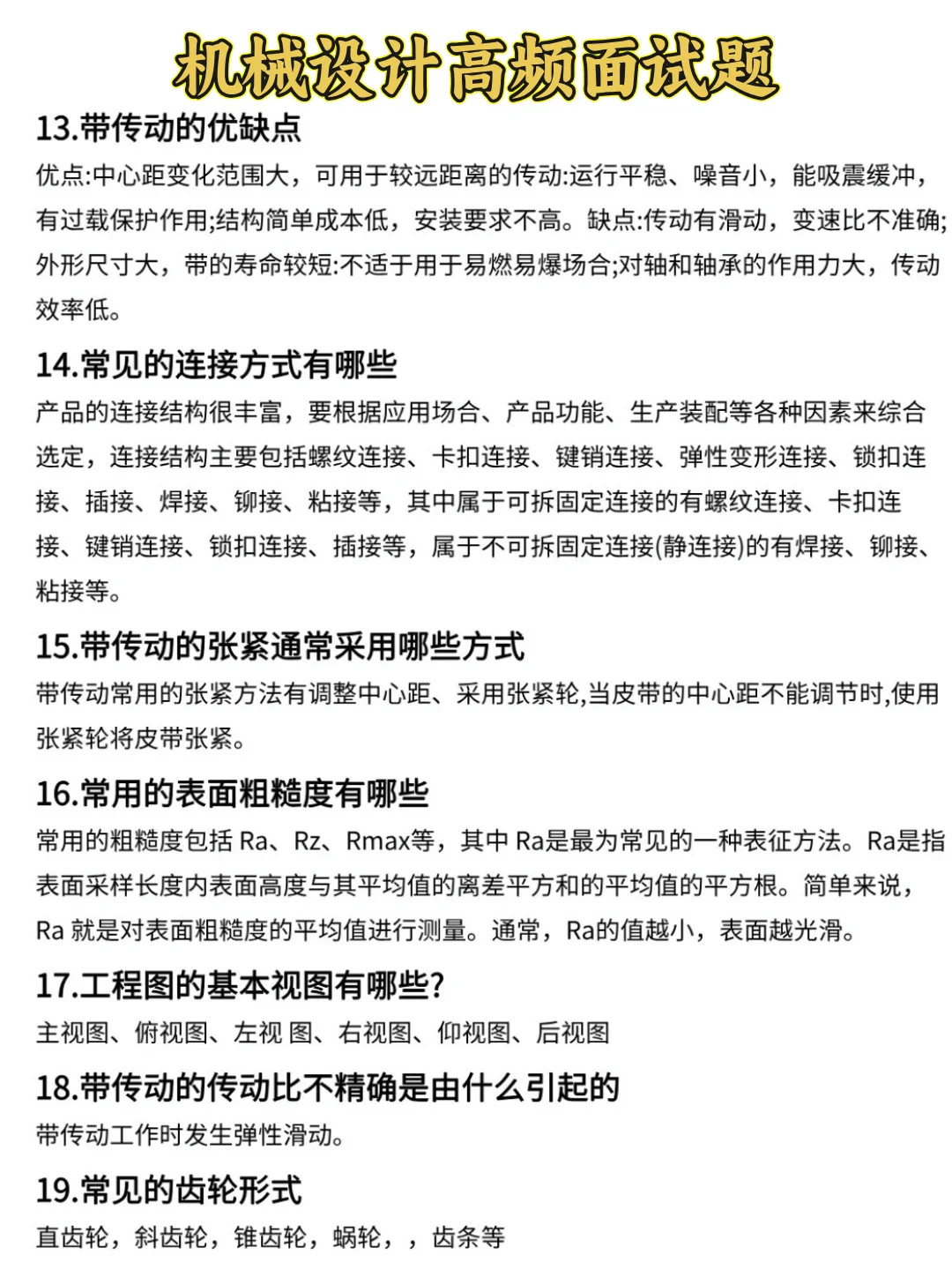 一天参加3次机械面试,全拿offer,他们都说